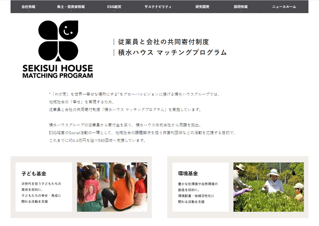 sekisui matching 2024