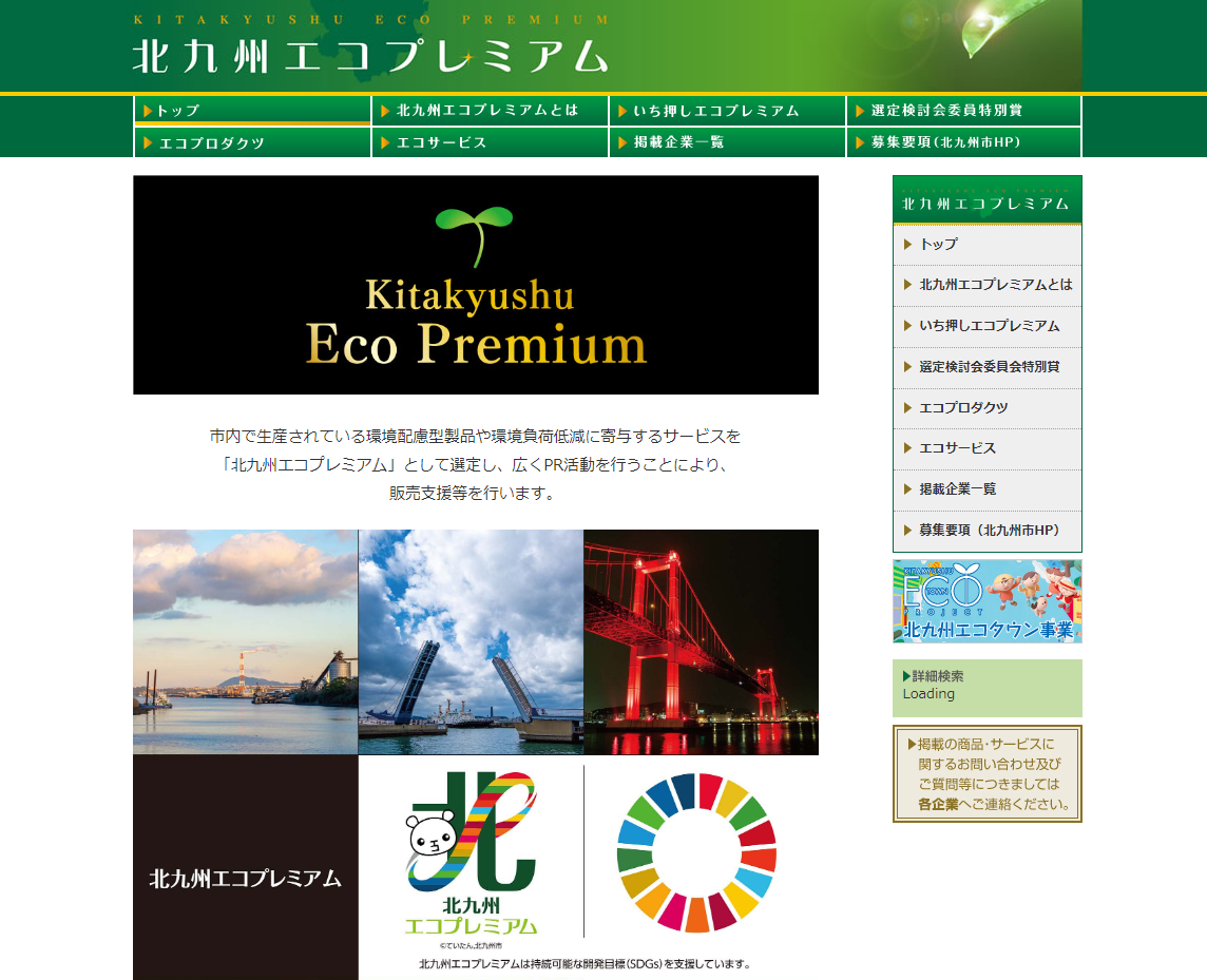 kitakyushu ecopremium r05