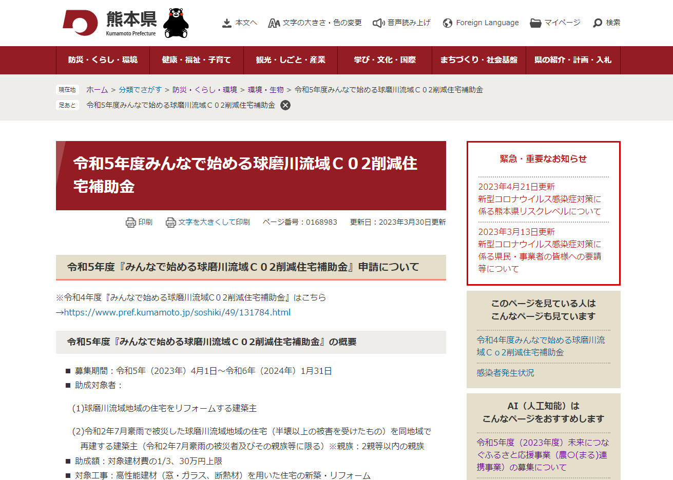 kumagawa carbonneutral