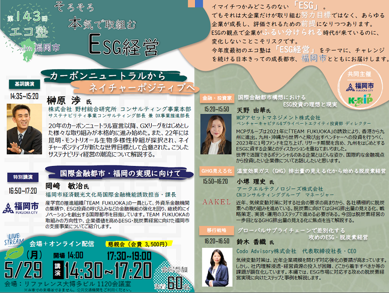 krip ecoschool143 esg