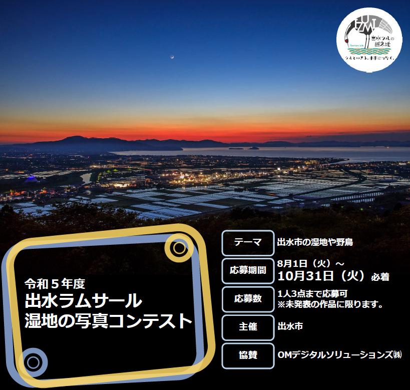 izumi photocontest2023