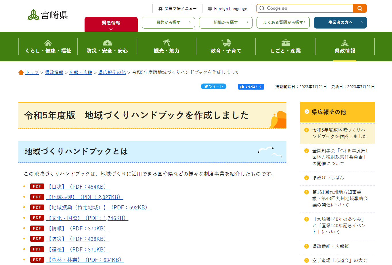 miyazaki handbook r05