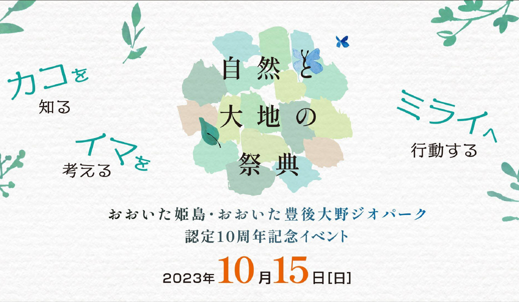 himeshimaoonogeopark 10th