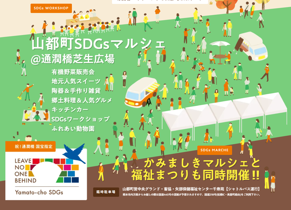 yamato sdgs symposium