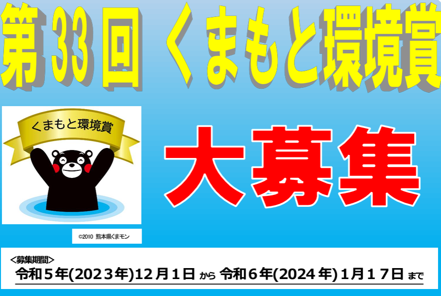 kumamotoenvaward 033