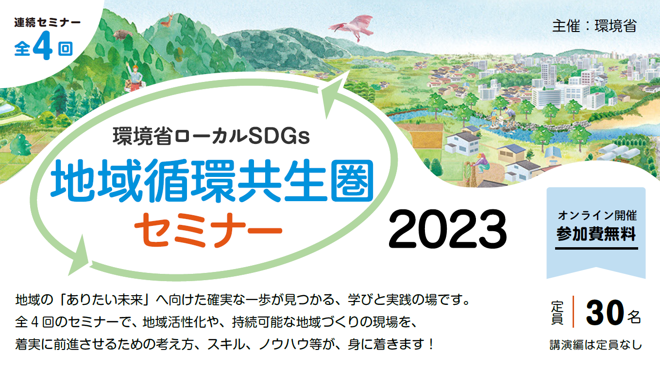 localsdgsseminar r05