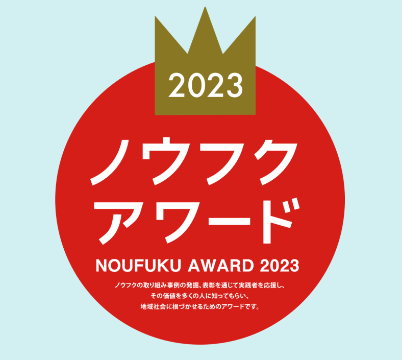 noufuku award 2023