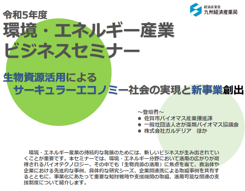 kyushumeti energybusiness seminar