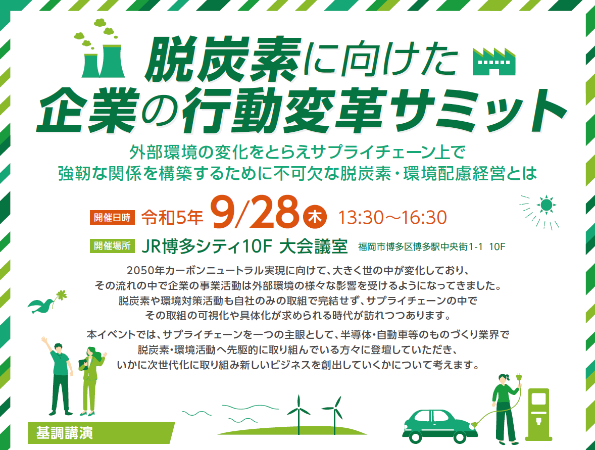 kyushumeti cn summit