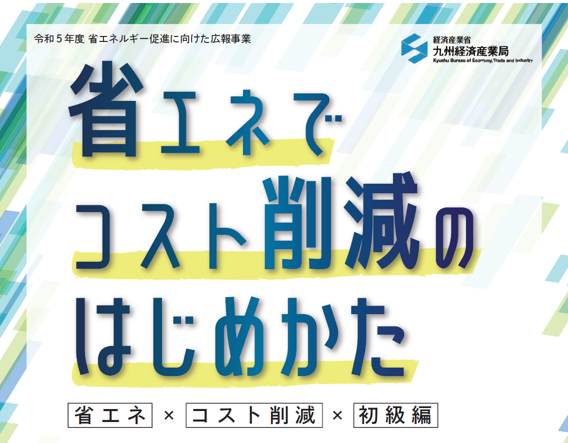 kyushumeti shoeneseminar