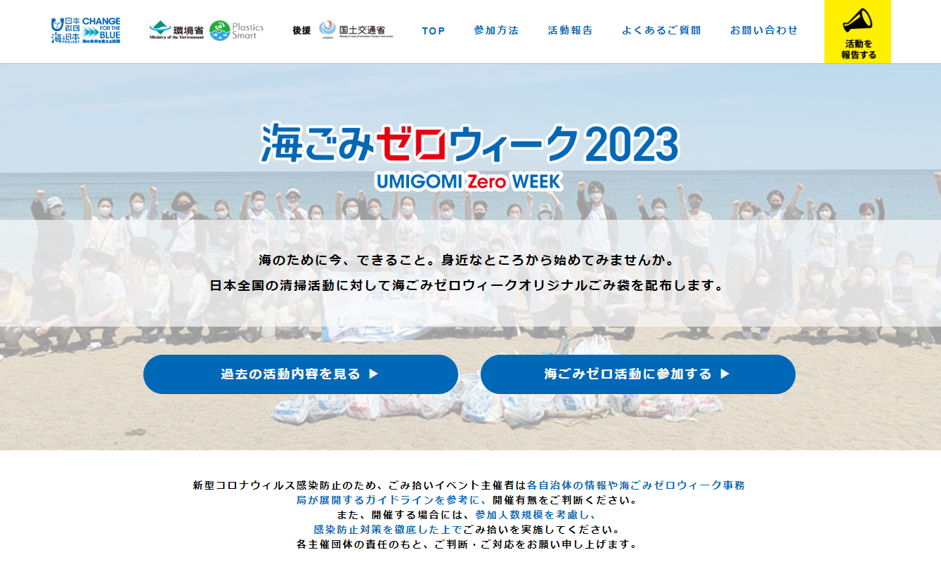 umigomi zeroweek2023