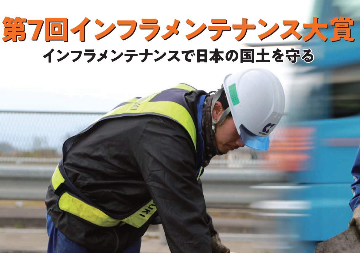 infra maintenance 07