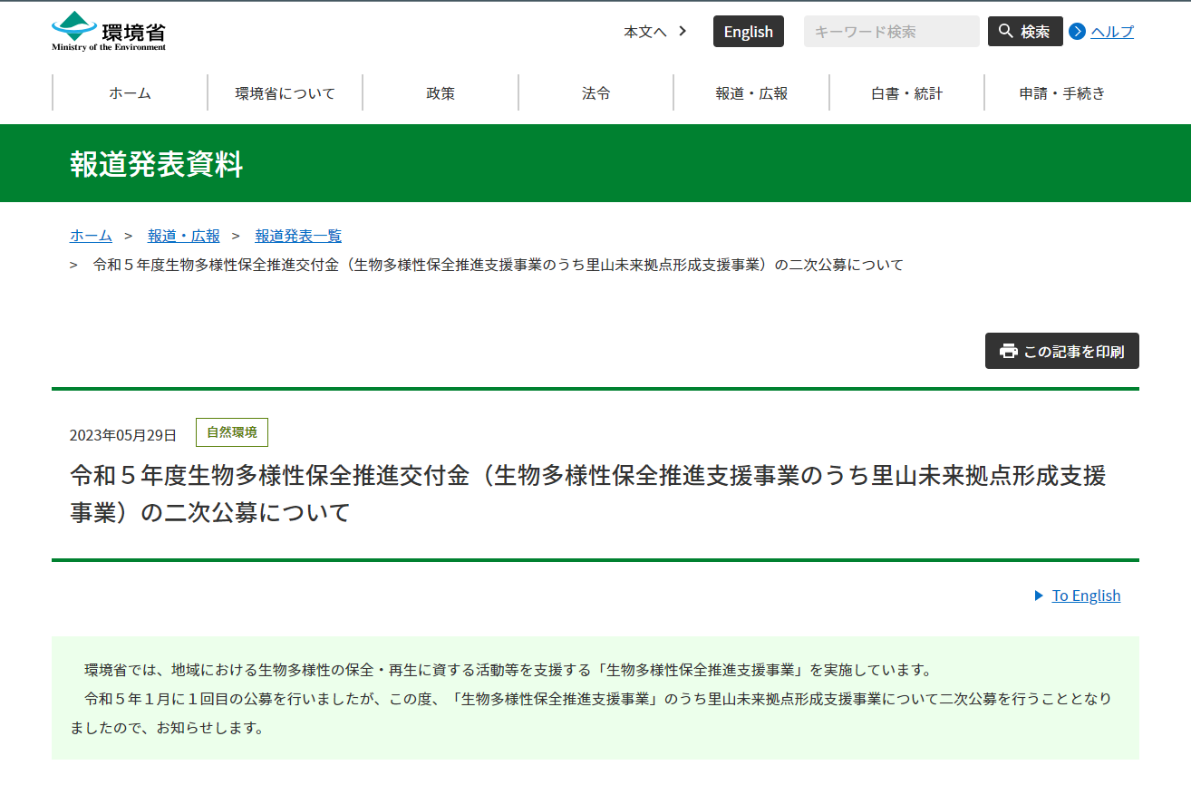 biodiversity satoyamamiraikyoten