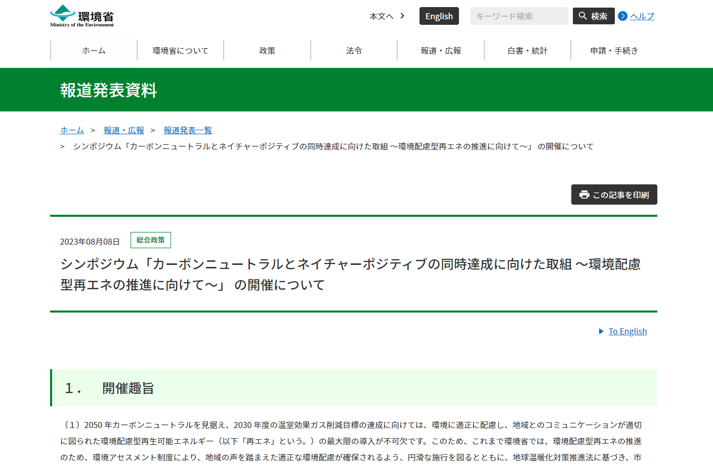 cn naturepositive symposium