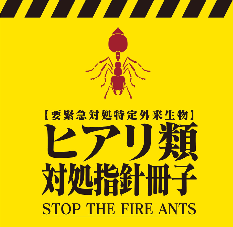 fireant handbook