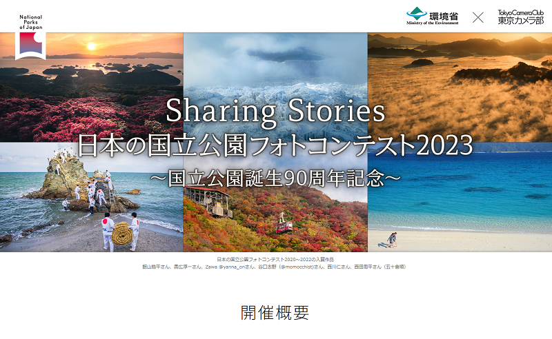 pationalpark photocontest 2023