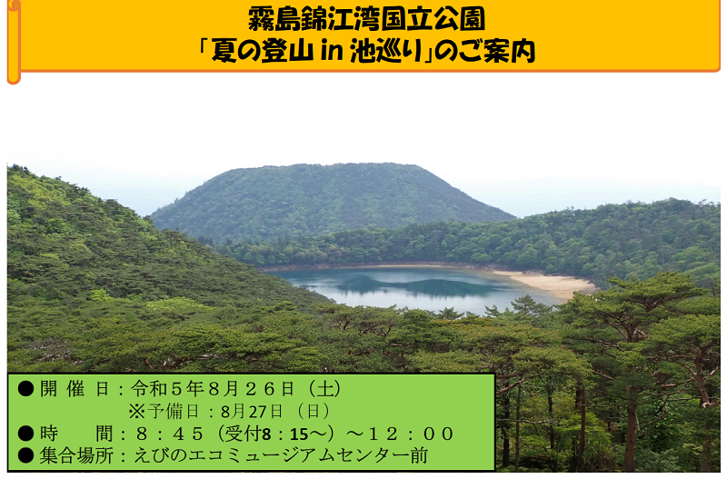 ebinokirishima summer ikemeguri