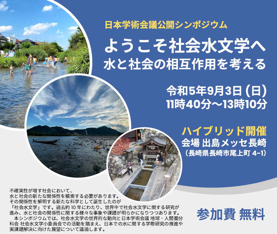 suimongaku social water