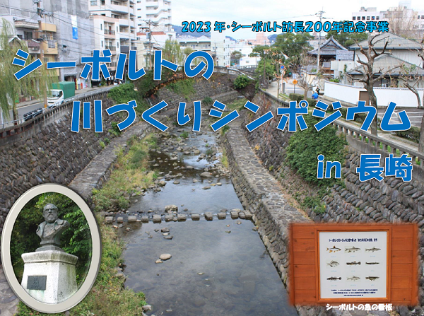 siebold river nagasaki2023