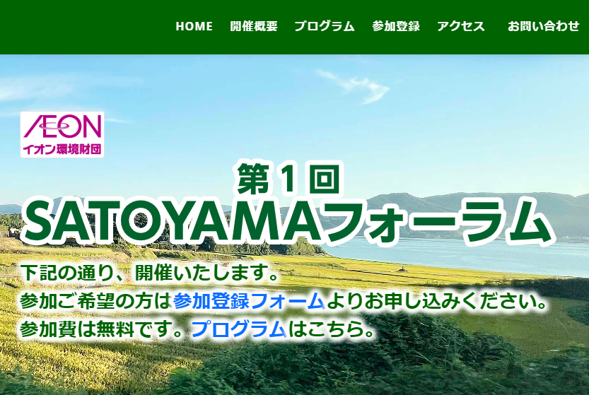 aeon satoyamaforum 01