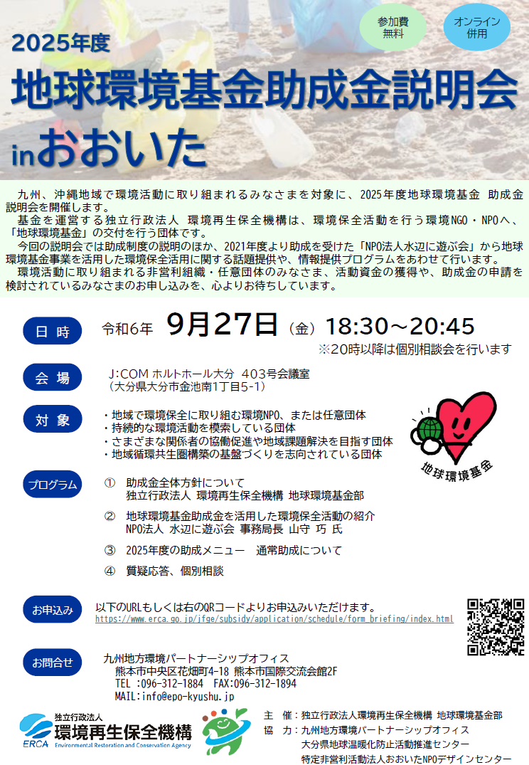 2025 kikinkyushubriefing