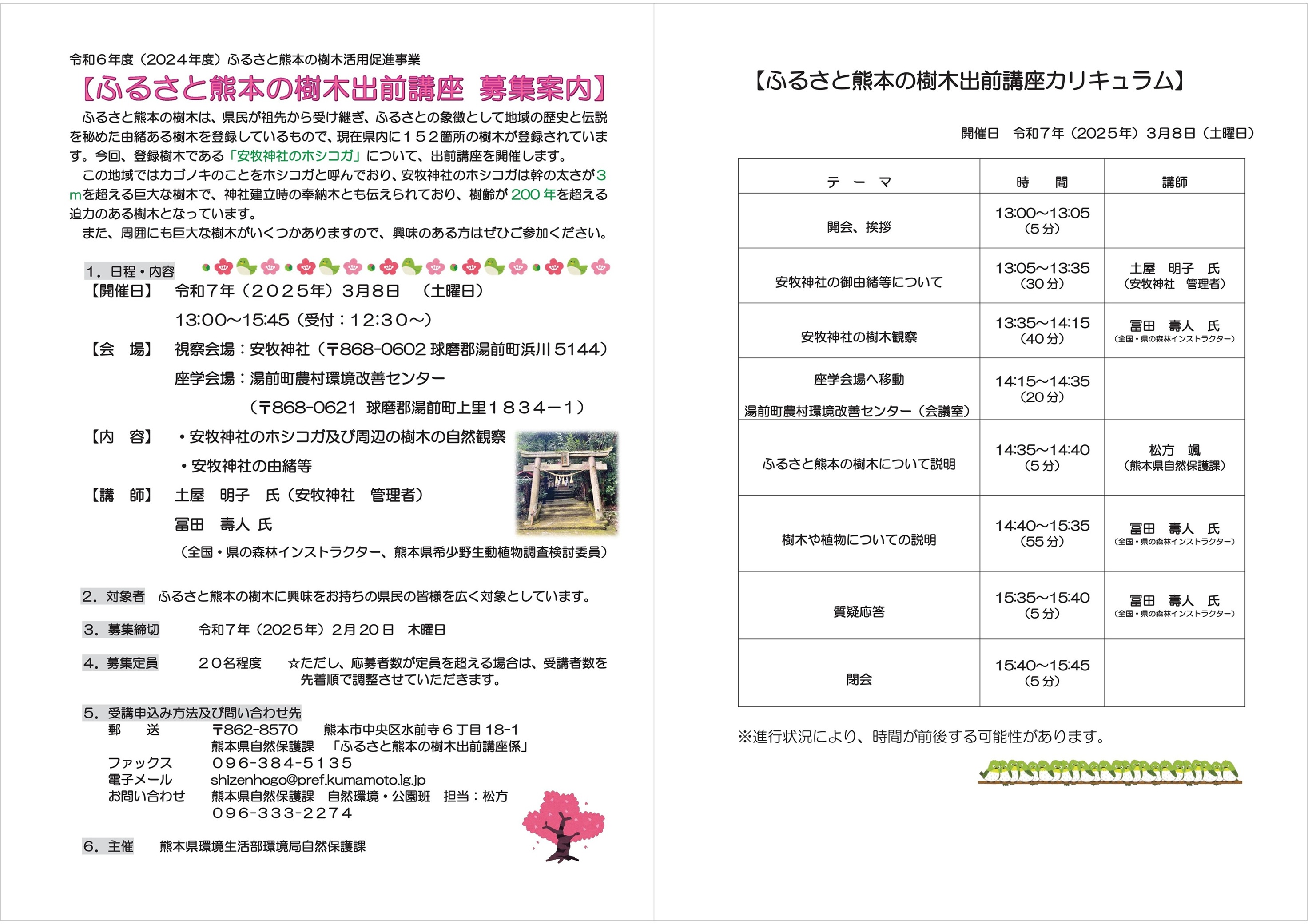 demae yunomae kumamoto