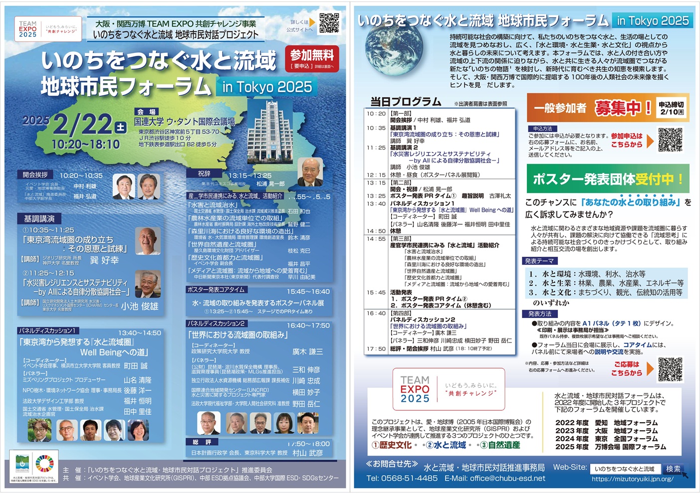 inochi mizu ryuuiki web