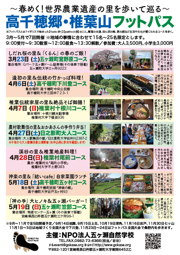 footpath takashiho shiiba