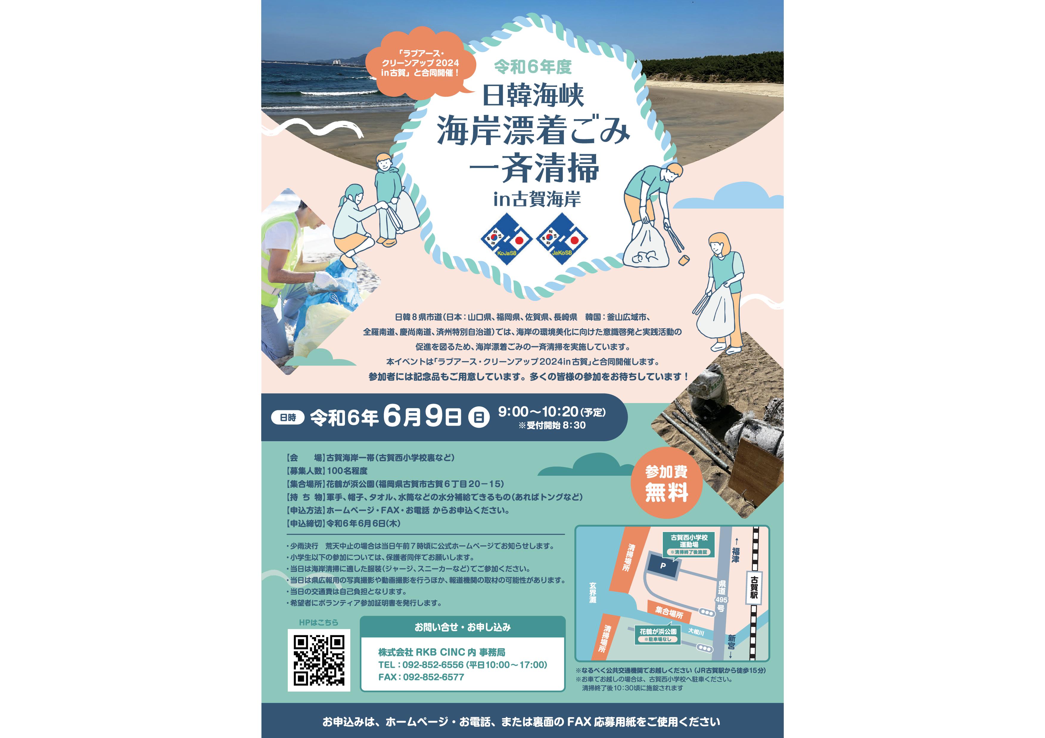 令和6年 日韓海峡 海岸漂着ごみ一斉清掃 in 古賀海岸 01