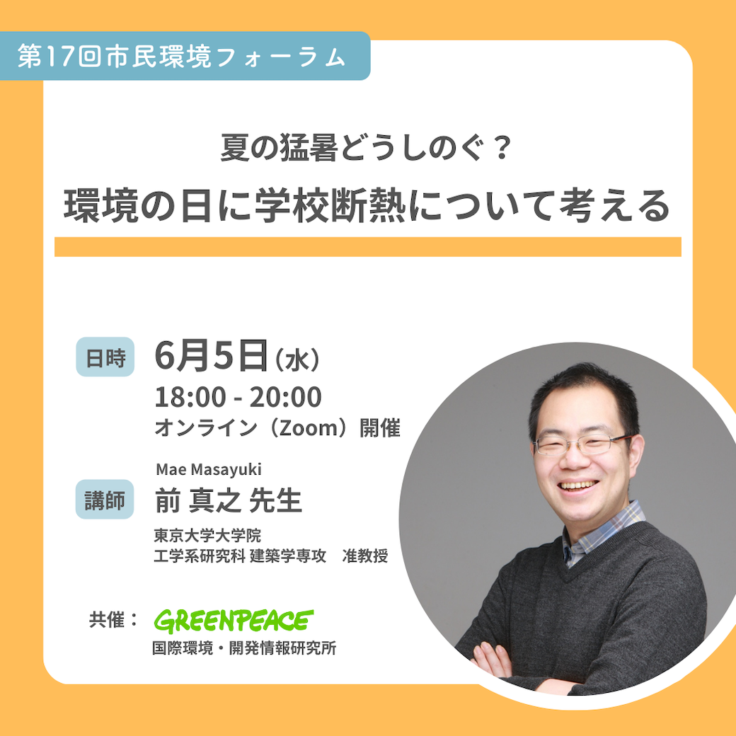 第17回市民環境フォーラム