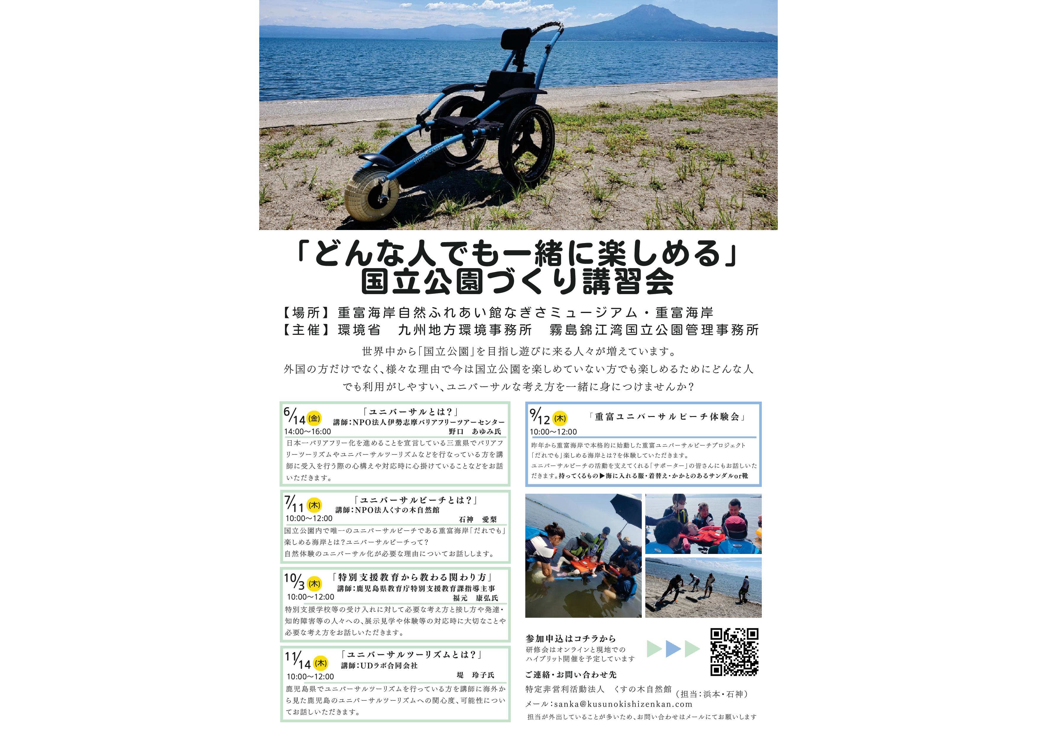 霧島錦江湾国立公園ユニバーサル化研修会