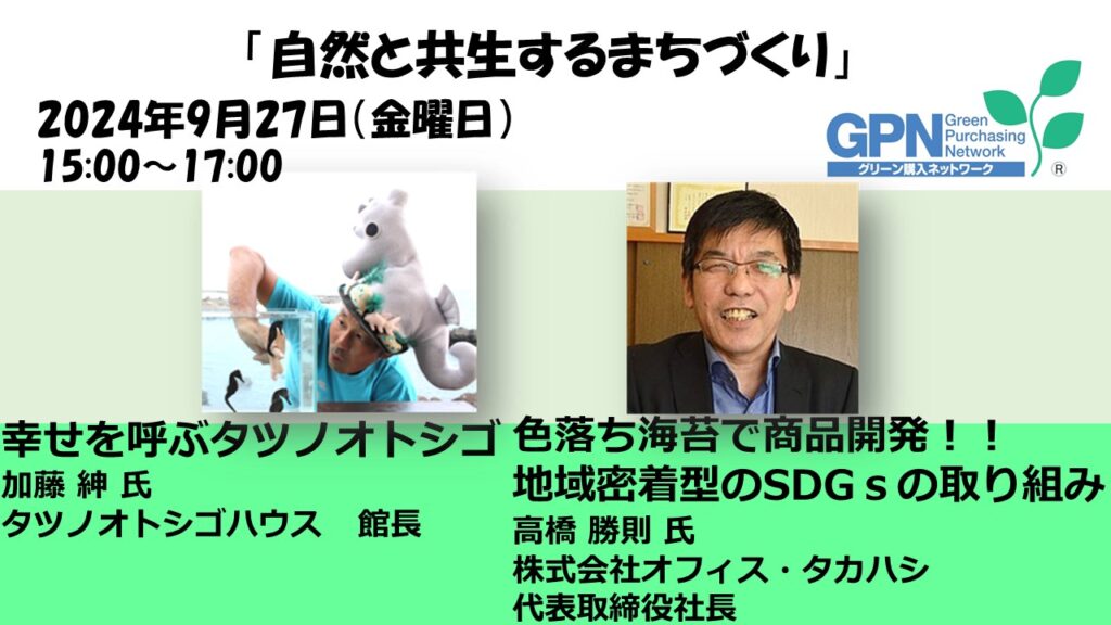 九州GPNステップアップセミナー第4回チラシサムネ 1024x576