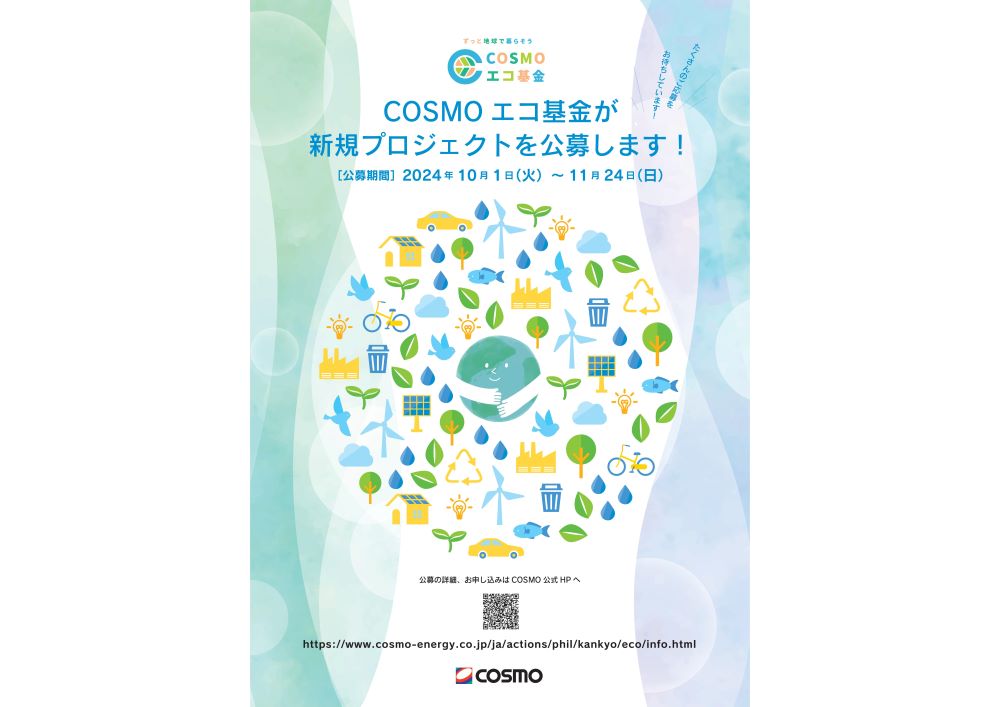 フロシェクト公募のチラシ20241001