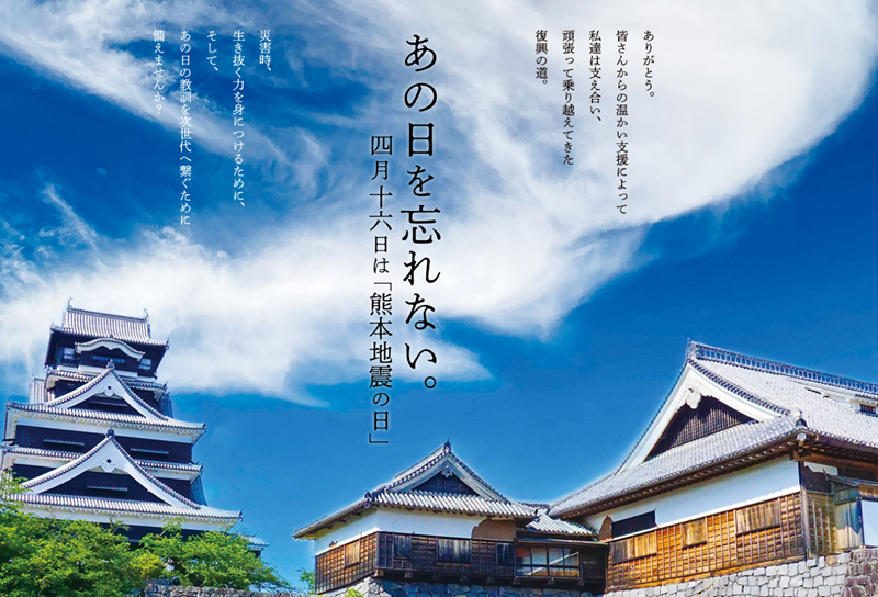 kumamotoearthquakeday r06