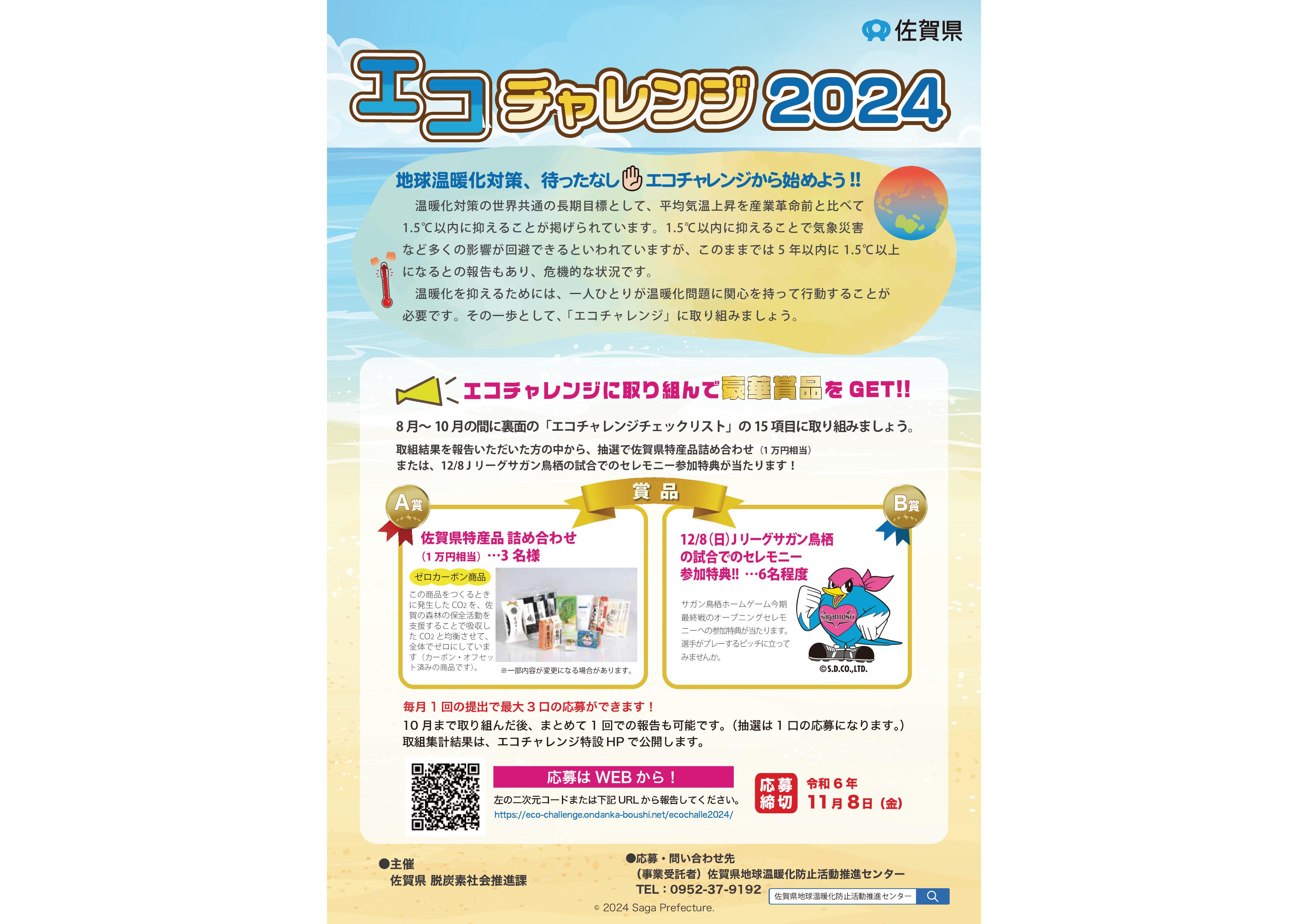 エコチャレンジ大人版