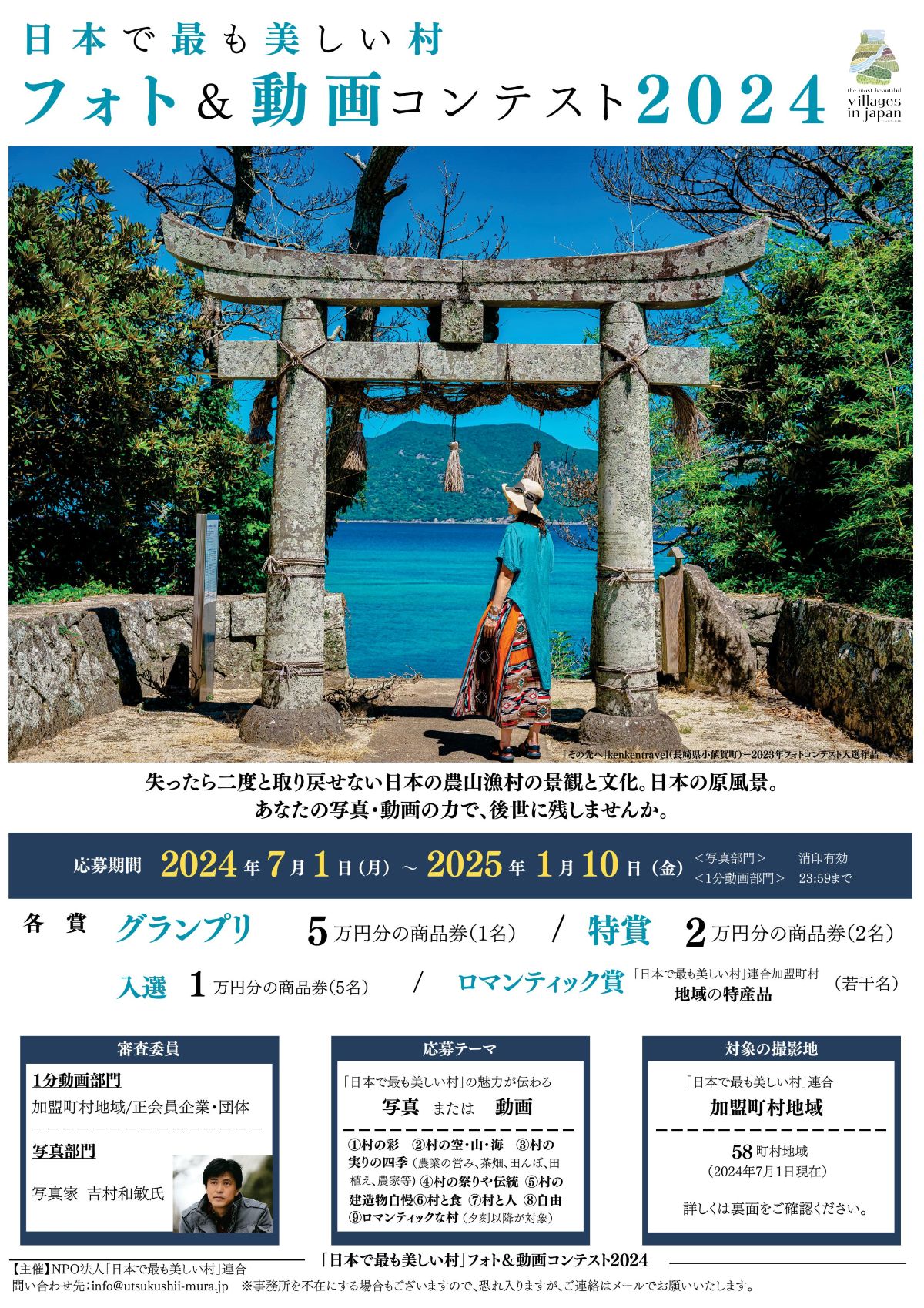 フォト動画コンテスト2024s