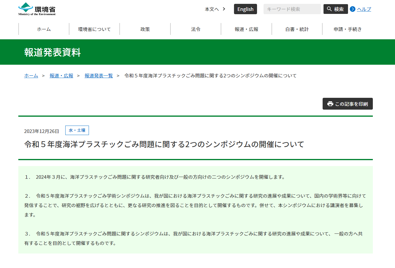 oceanplastic symposium