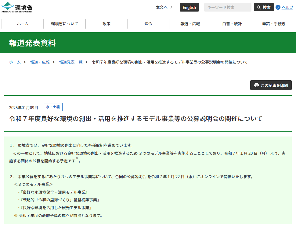 スクリーンショット 2025 01 11 144850