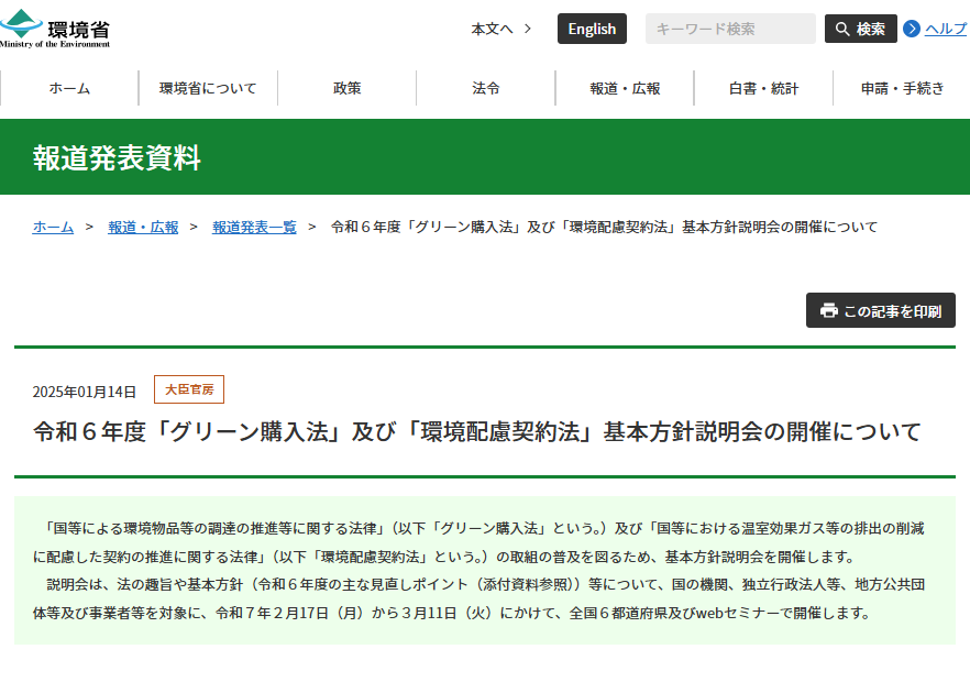 スクリーンショット 2025 01 15 113543