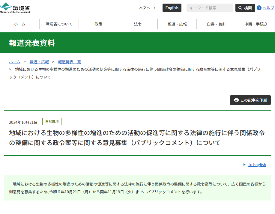 スクリーンショット 2024 10 22 112535