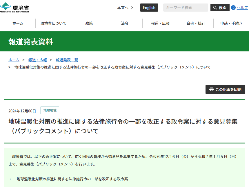 スクリーンショット 2024 12 06 154441