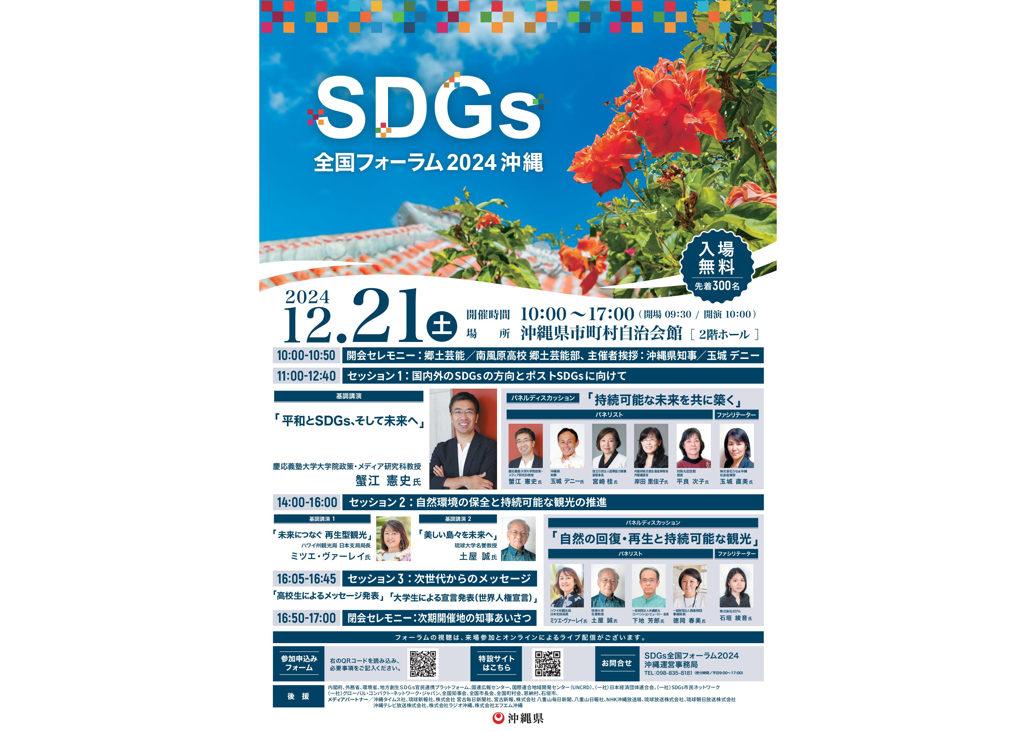 poster sdgszenkokuforum download