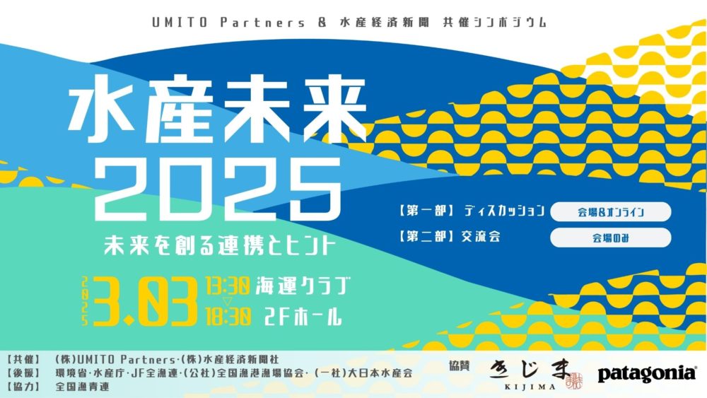 suisanmirai 2025 main 1000x563