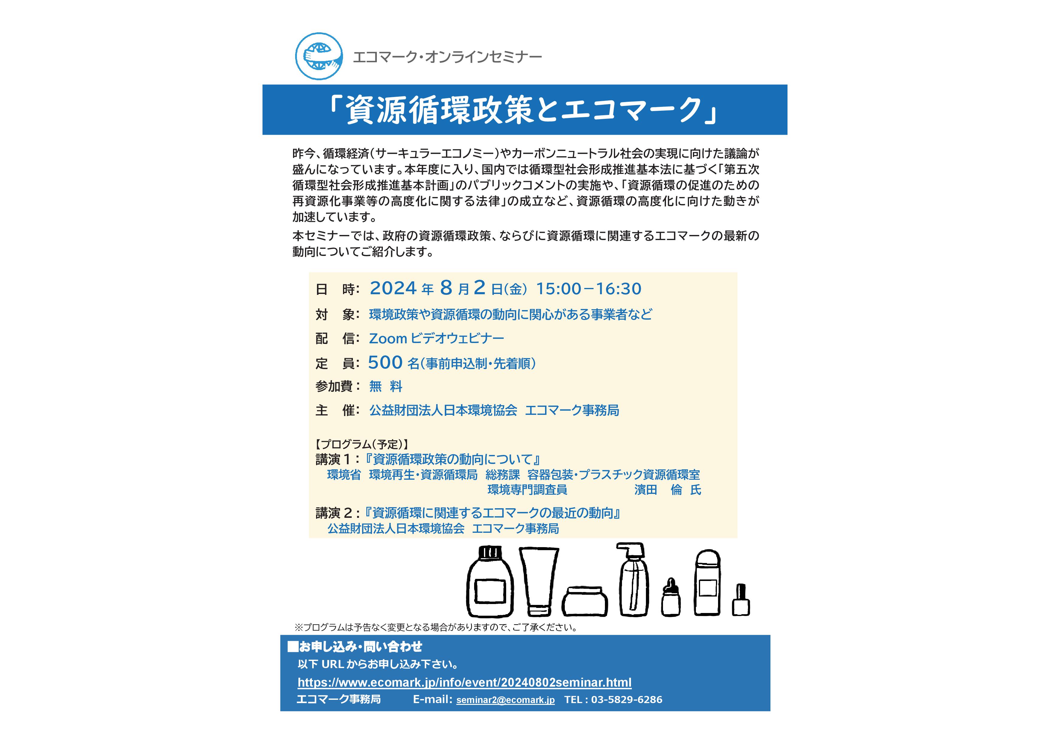 20240802seminar
