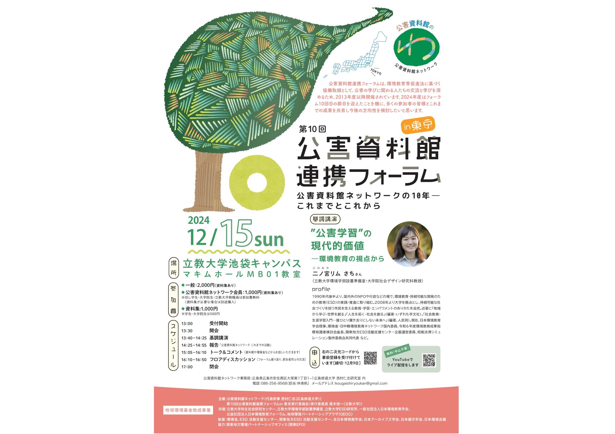 チラシ公害資料館連携フォーラムin東京a