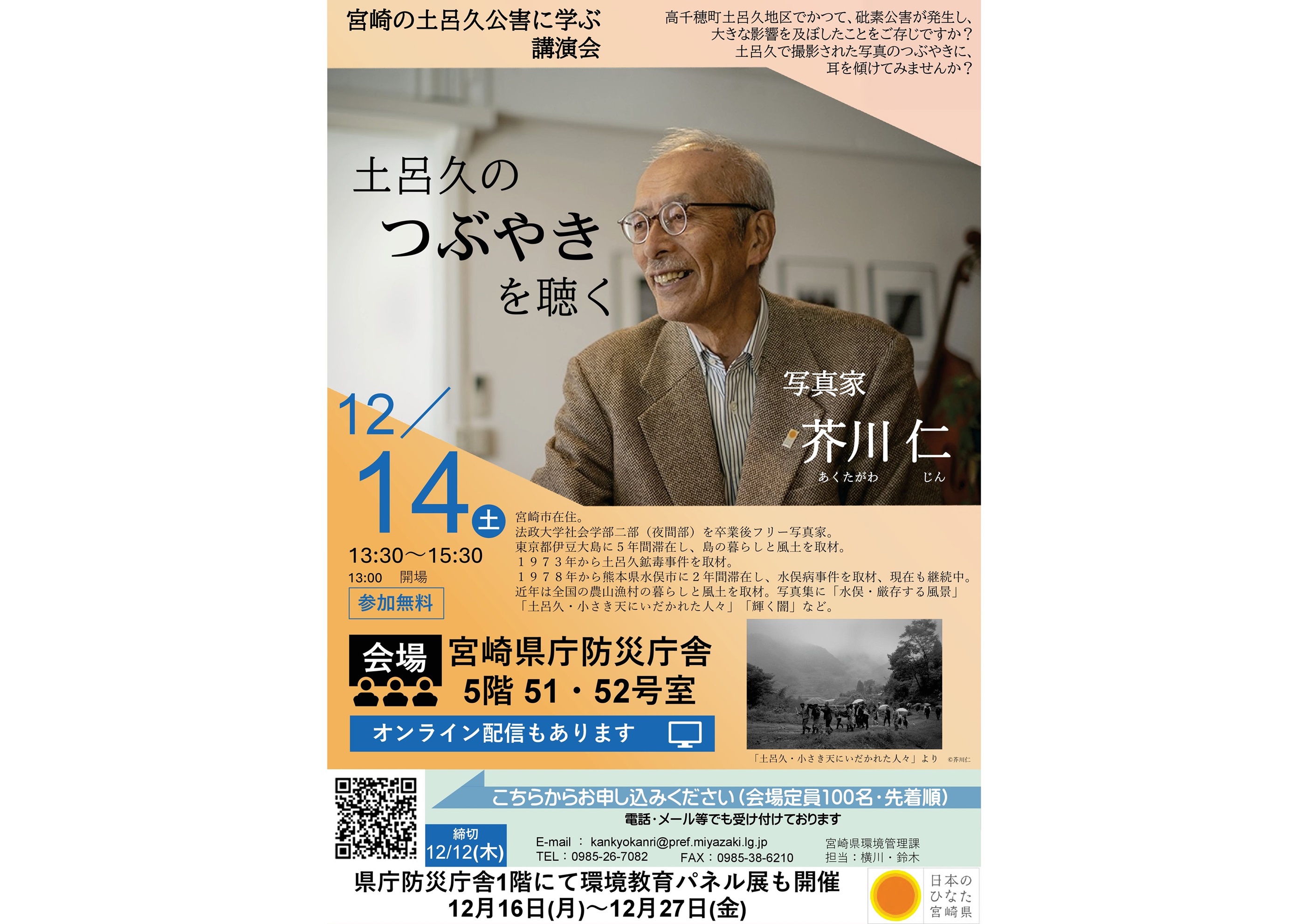 宮崎の土呂久公害に学ぶ講演会ポスター