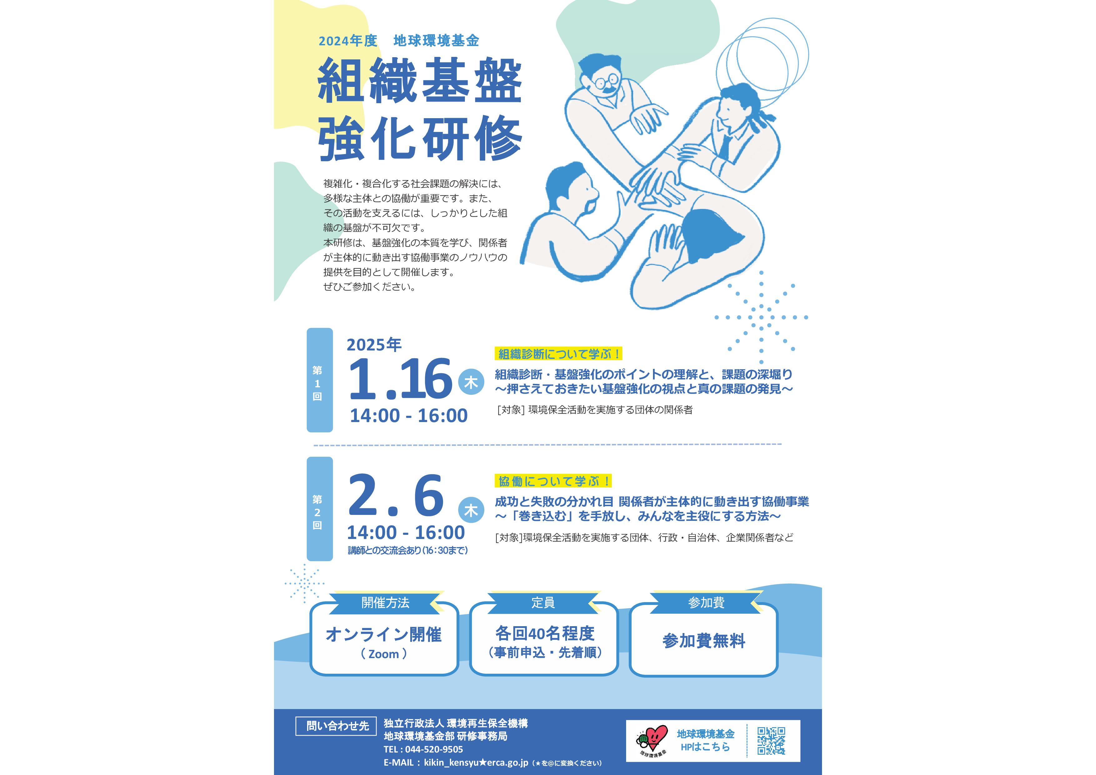 チラシ 2024年度組織基盤強化研修