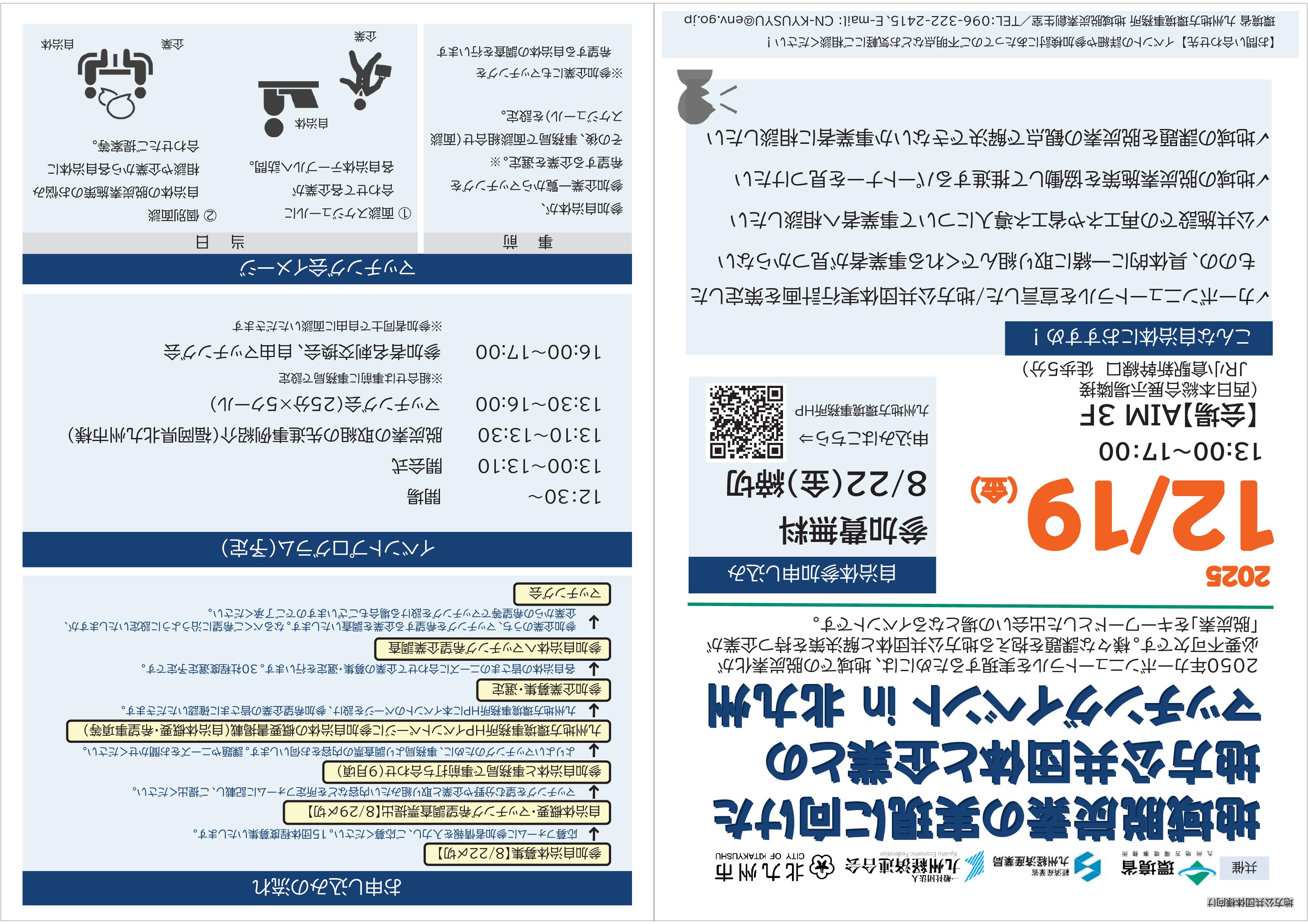 kyushu matching 2025