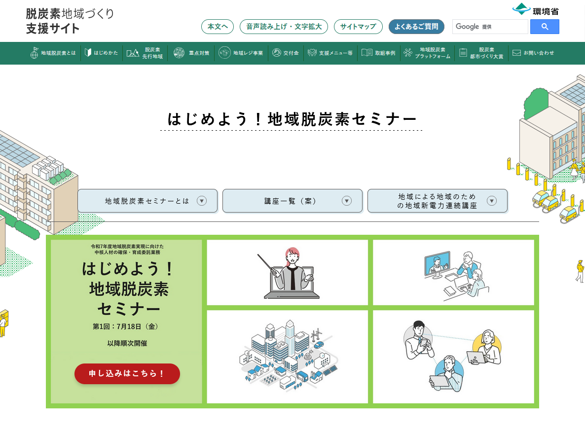 local sdgs seminar2025