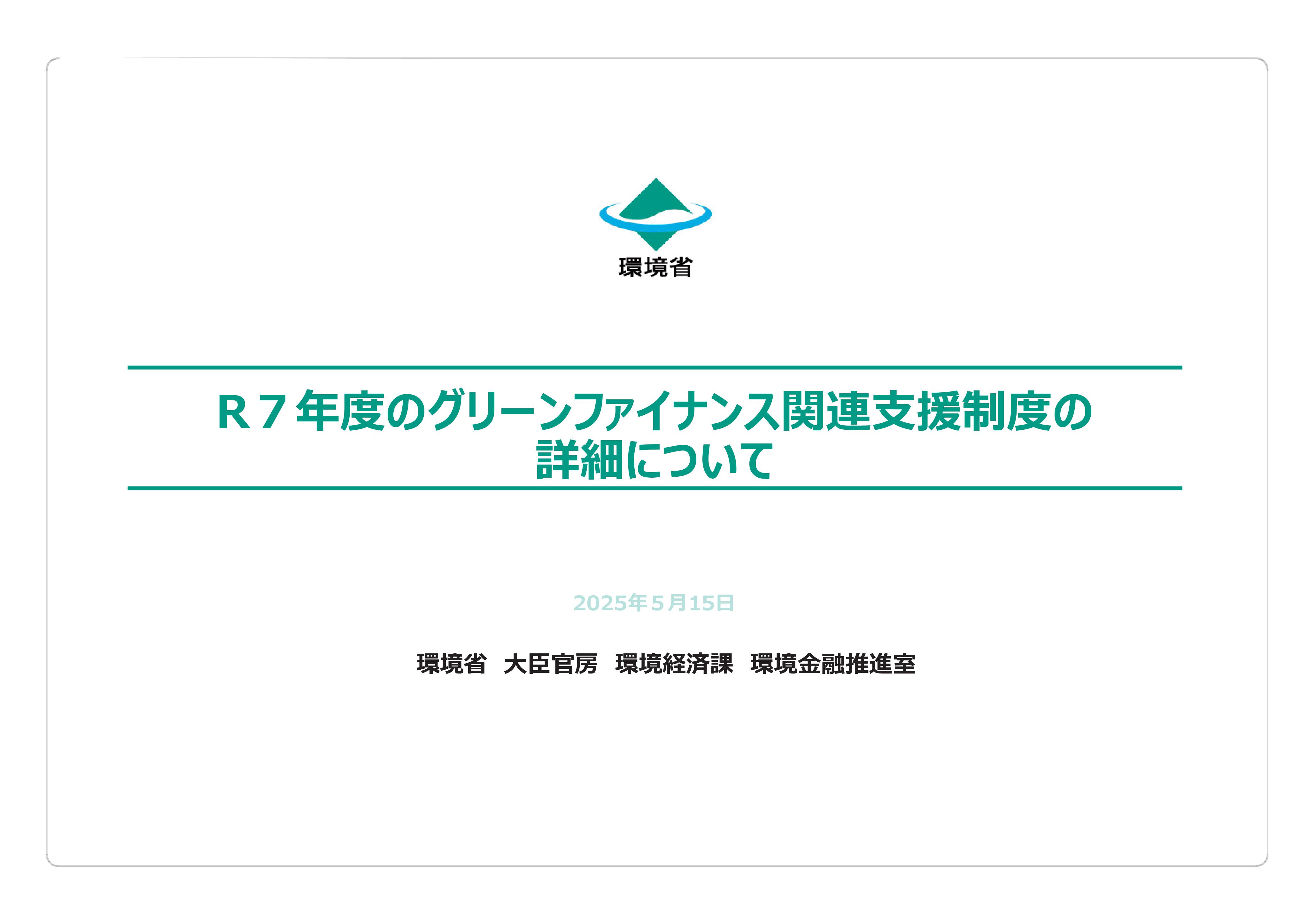 r7 greenfinance menu